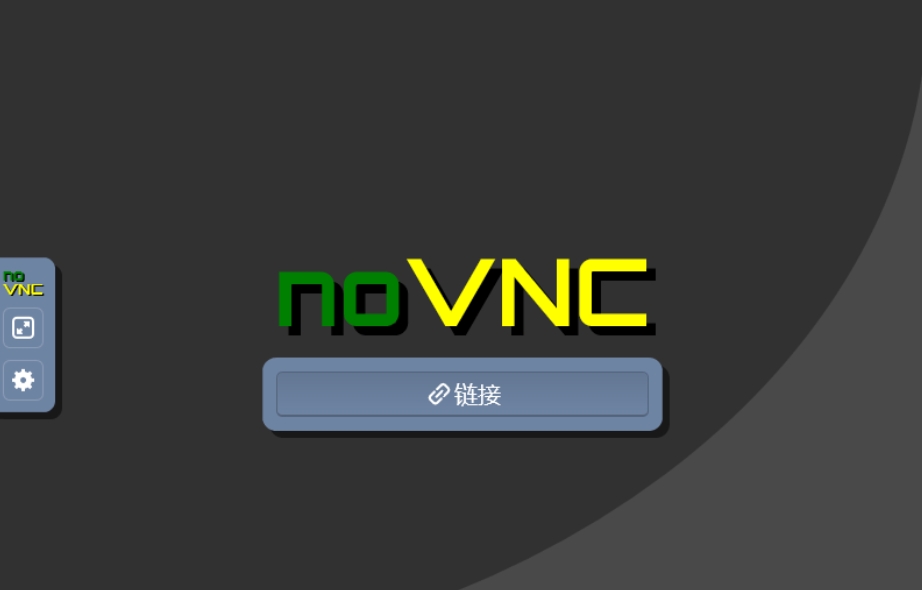 NoVnc服务器版本+WEB部署，轻松实现WEB端远程控制电脑实现云电脑