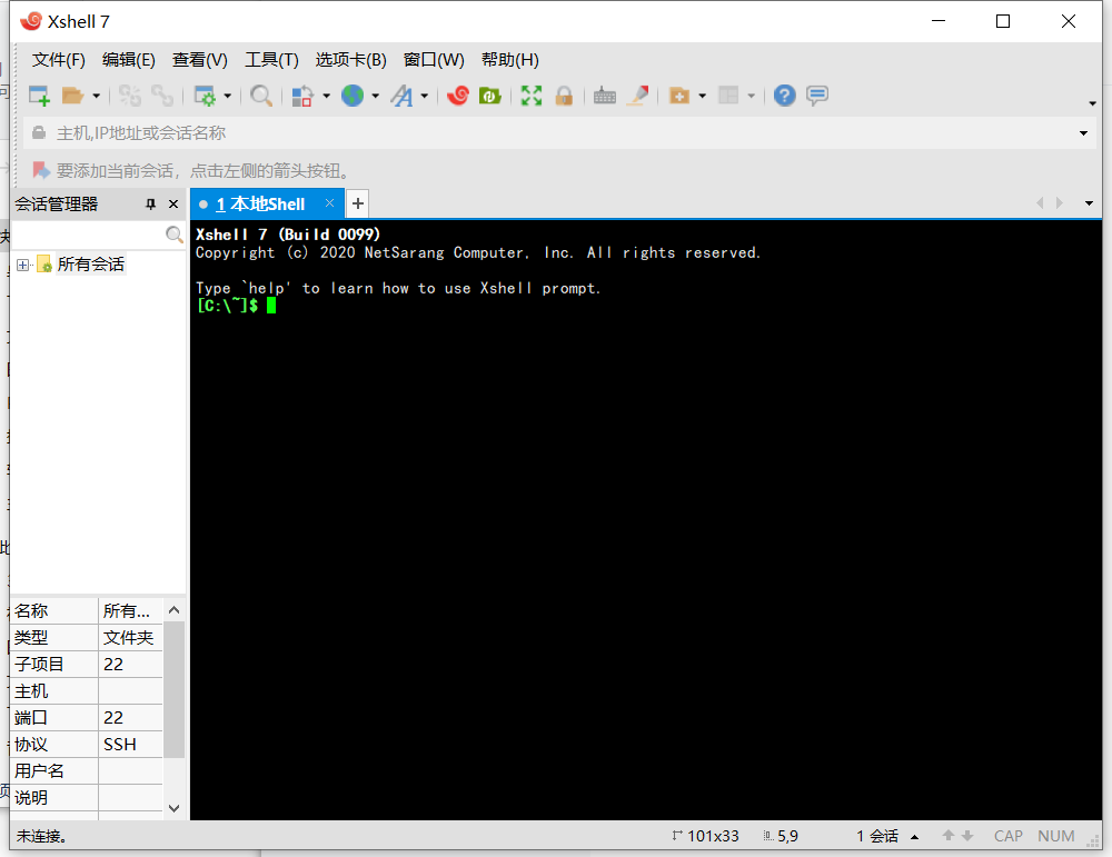Xshell7+xftp好用的SSH远程连接工具和FTP管理工具