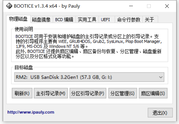 BOOTICE 1.3.4.0: 适用于x64系统的HDD引导程序 和编辑BOOTMGR的工具