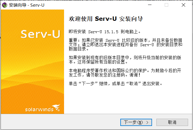 Serv-U_FTP_Server_15.1.5服务端 快速在Window下搭建FTP服务器