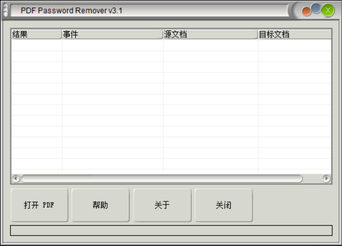 PDF Password Remover 强制轻松移除PDF密码，轻松一键解除限制