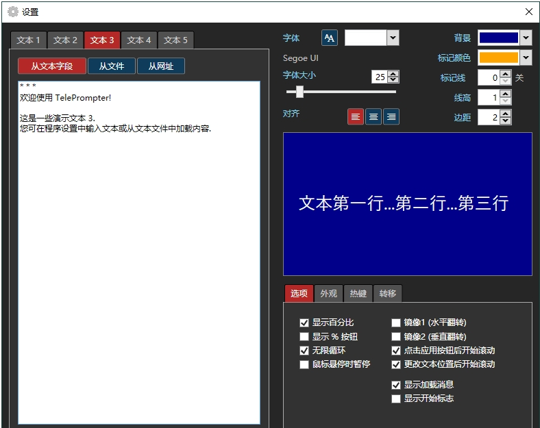 TelePrompter v2.7.1（桌面提示词）电脑桌面文字滚动软件 直播工具