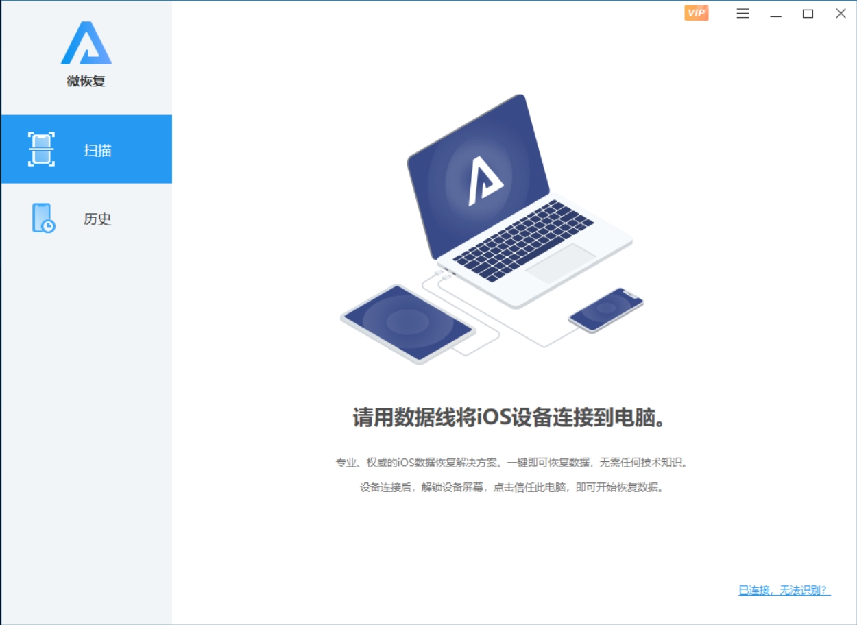 Windows 下 ISO手机数据恢复软件 微恢复 iPhone手机恢复软件