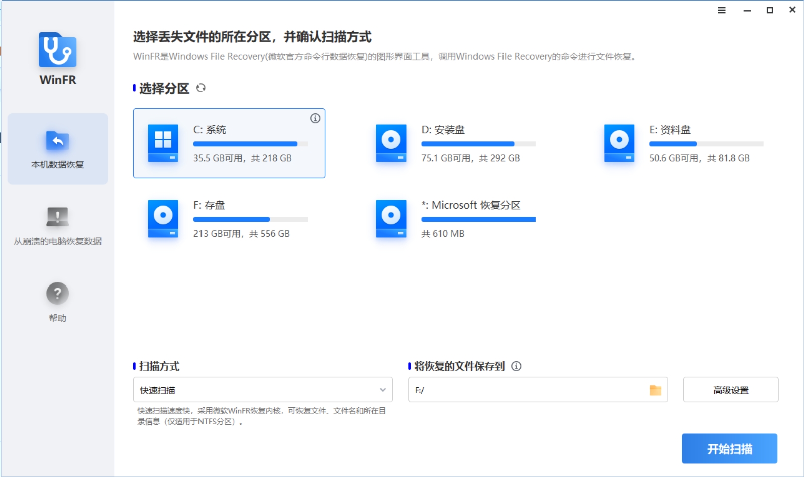 WinFR电脑数据恢复软件 支持 HDD/SSD/U盘/SD卡/移动硬盘 崩溃的电脑恢复